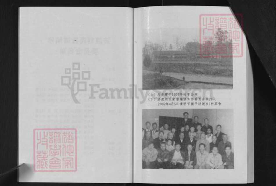 四川省南充市蓬安县刘氏族谱-四川省蓬安县济渡乡.刘氏家谱.pdf电子版预览图3