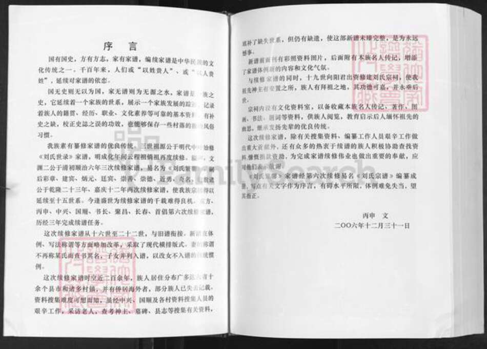 河南省郑州市新郑市和庄镇刘氏族谱-刘氏宗谱.pdf电子版预览图4