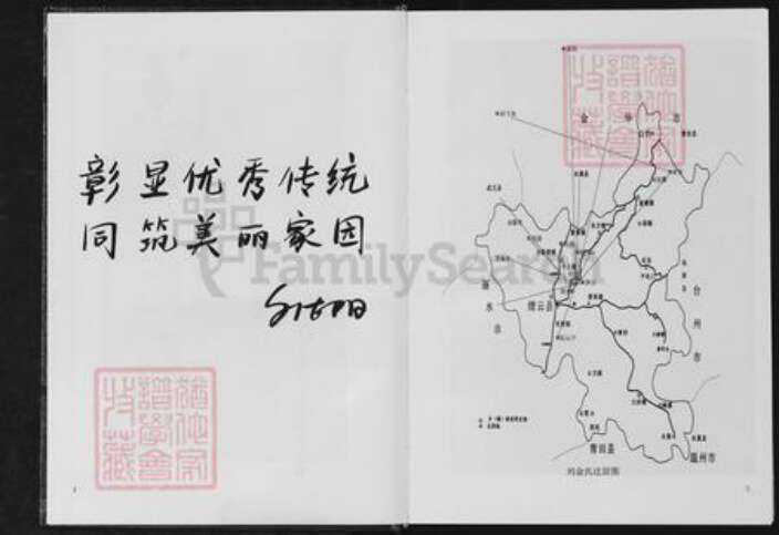 浙江省丽水市缙云县刘氏族谱-刘金氏宗谱.pdf电子版预览图3