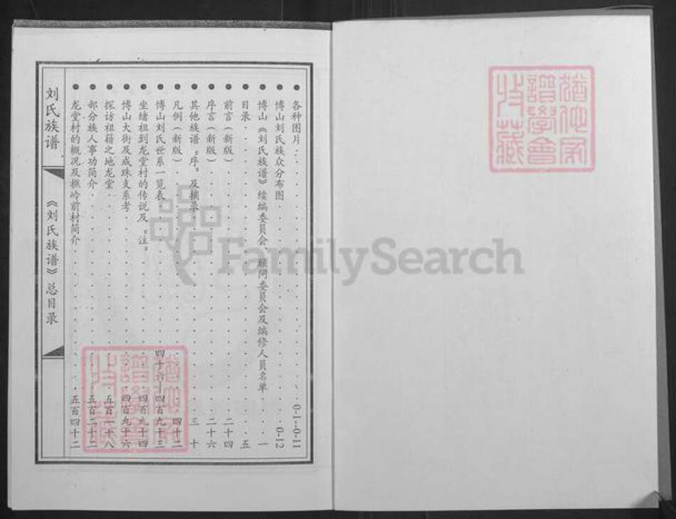 山东省淄博市博山区刘氏族谱-刘氏族谱.博山支系.pdf电子版预览图2