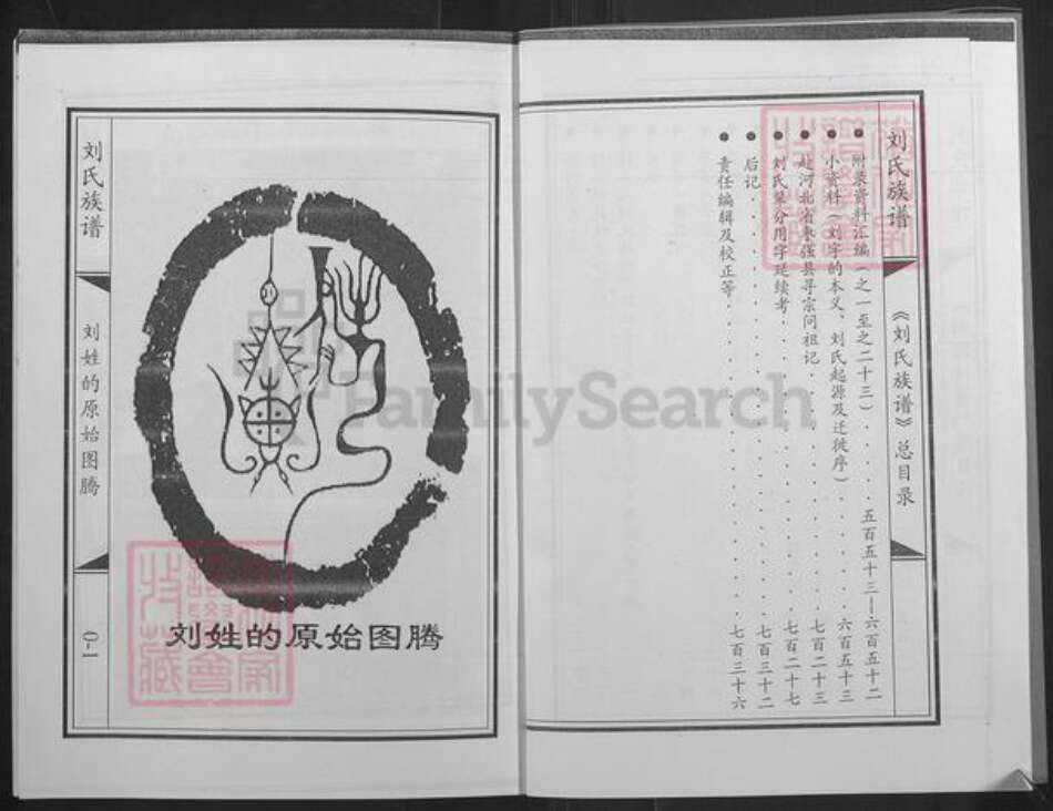 山东省淄博市博山区刘氏族谱-刘氏族谱.博山支系.pdf电子版预览图3