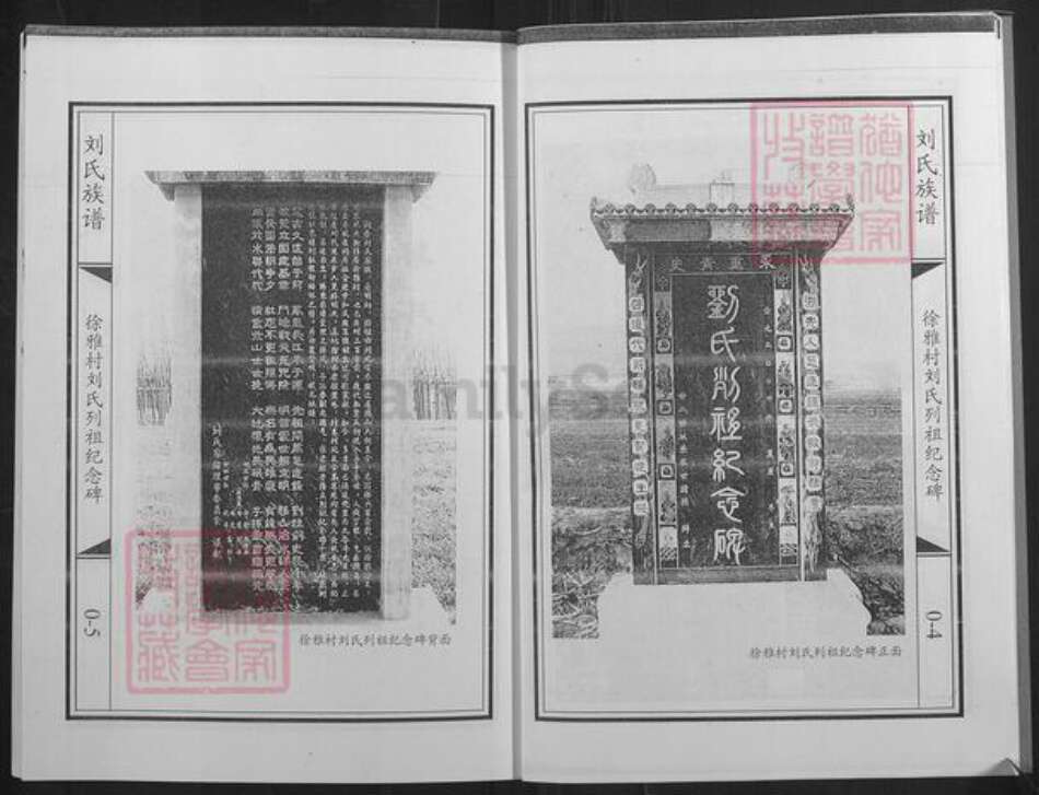 山东省淄博市博山区刘氏族谱-刘氏族谱.博山支系.pdf电子版预览图5