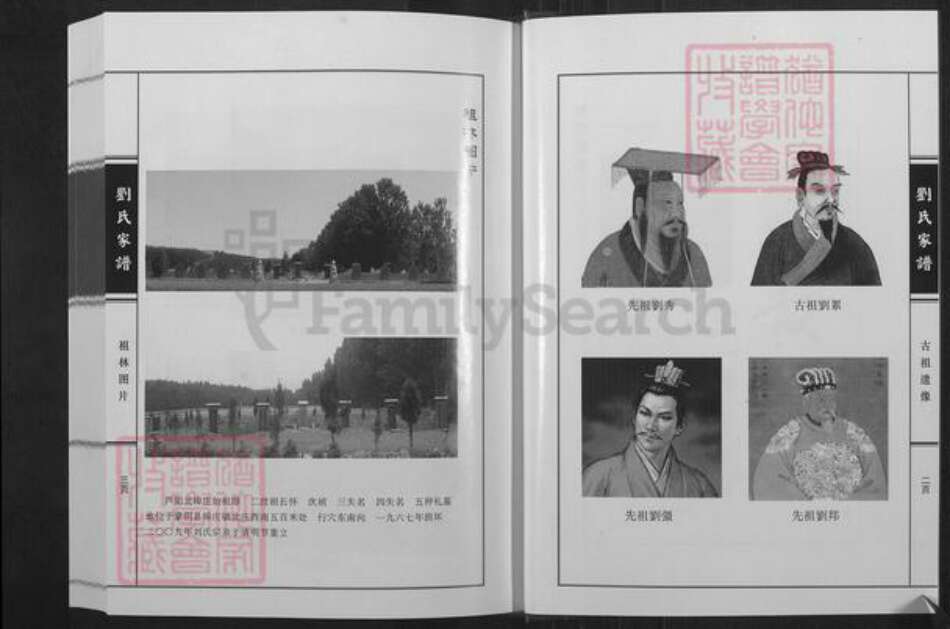 山东省临沂市蒙阴县垛庄镇刘氏族谱-刘氏家谱.二世祯祖支.pdf电子版预览图4