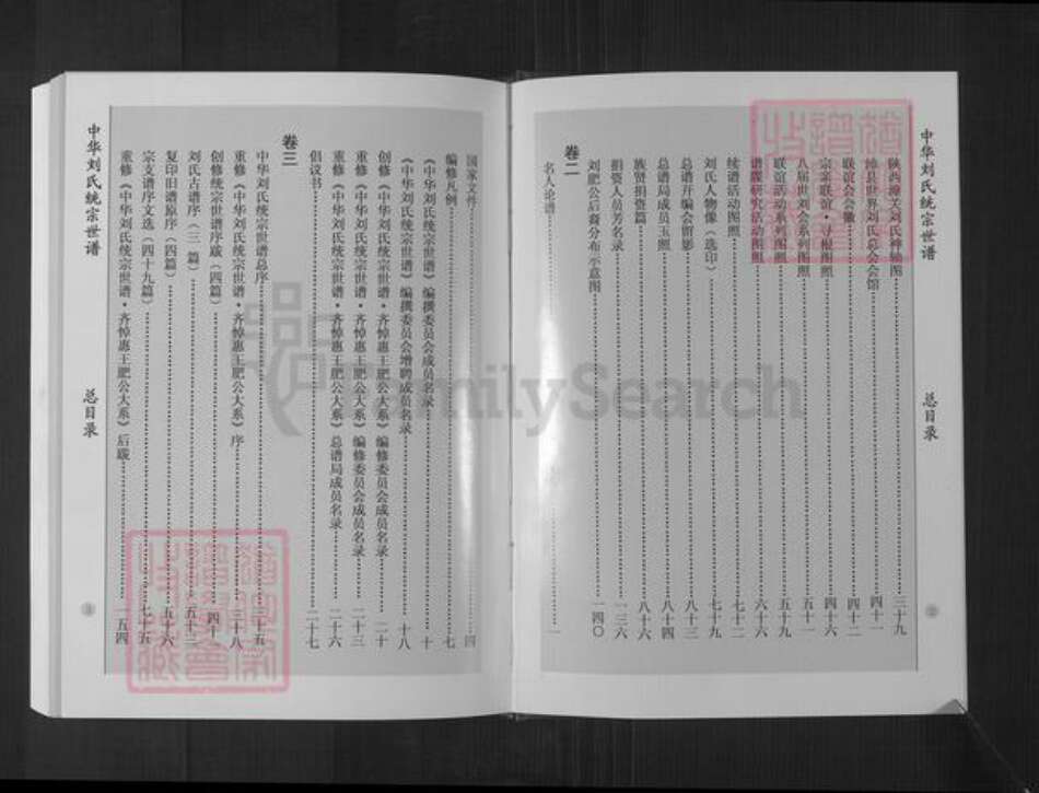 江苏省徐州市沛县刘氏汉祚堂族谱-中华刘氏统宗世谱.齐悼惠王.肥公大系.pdf电子版预览图5