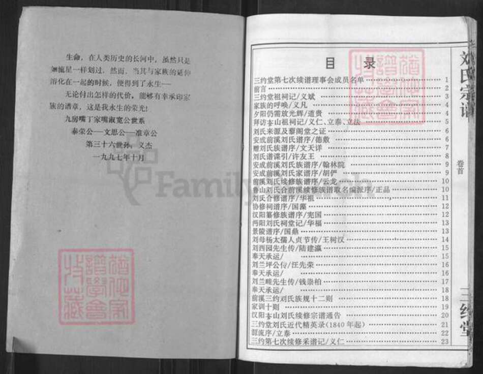 湖北省武汉市汉阳区刘氏三约堂族谱-刘氏宗谱.pdf电子版预览图1