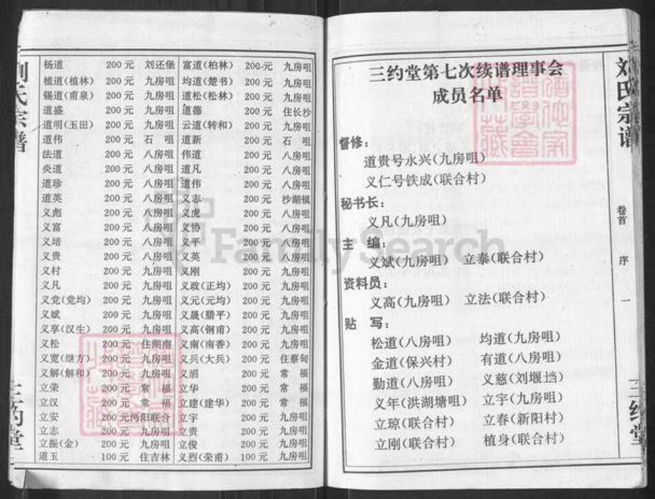 湖北省武汉市汉阳区刘氏三约堂族谱-刘氏宗谱.pdf电子版预览图3