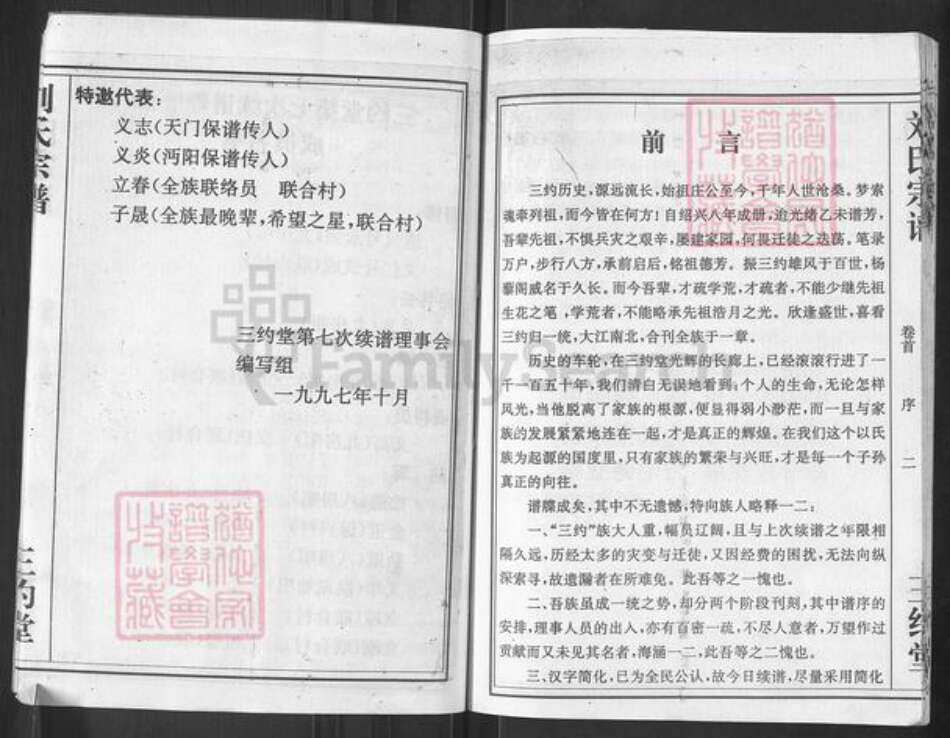 湖北省武汉市汉阳区刘氏三约堂族谱-刘氏宗谱.pdf电子版预览图4