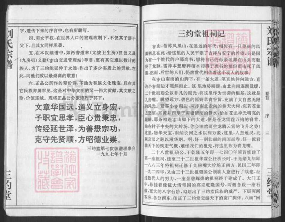 湖北省武汉市汉阳区刘氏三约堂族谱-刘氏宗谱.pdf电子版预览图5