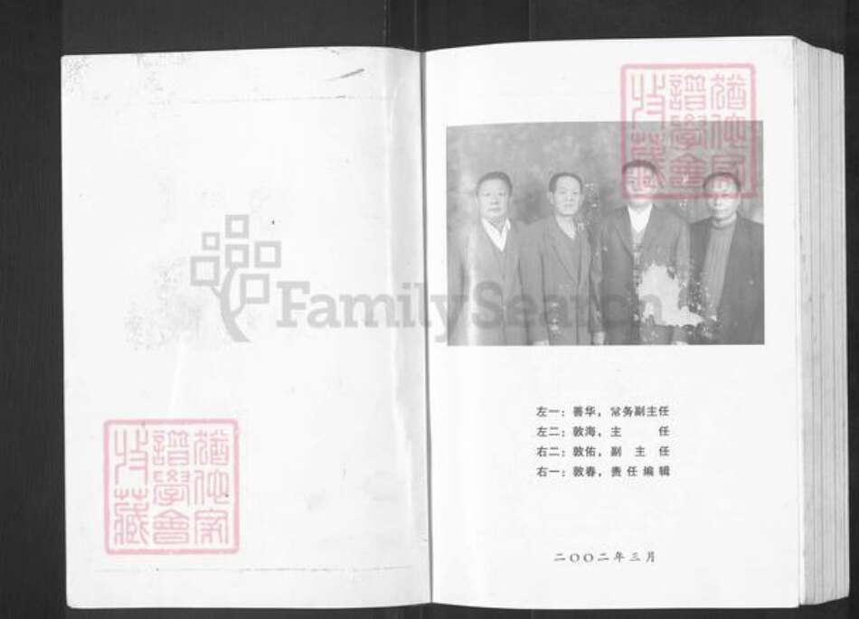 湖北省武汉市东西湖区刘氏族谱-刘氏家谱.pdf电子版预览图2