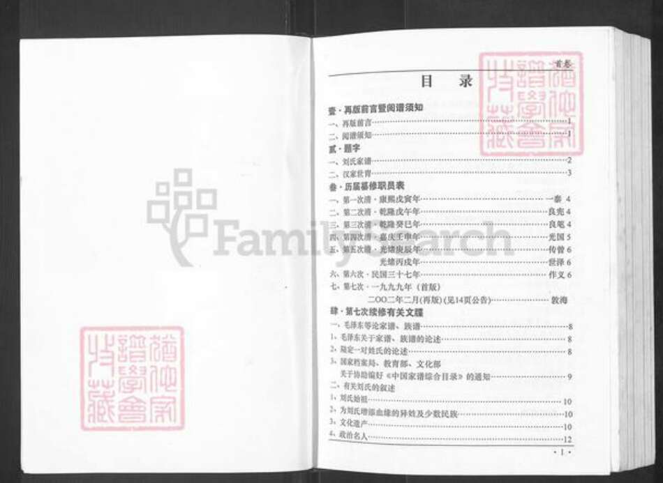 湖北省武汉市东西湖区刘氏族谱-刘氏家谱.pdf电子版预览图3