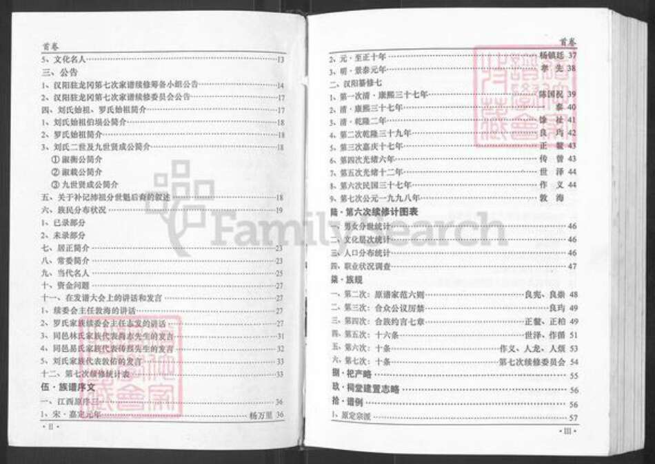 湖北省武汉市东西湖区刘氏族谱-刘氏家谱.pdf电子版预览图4