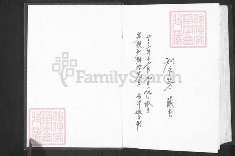 湖南省株洲市攸县刘氏彭城堂族谱-南云刘氏十一修族谱.pdf电子版预览图1