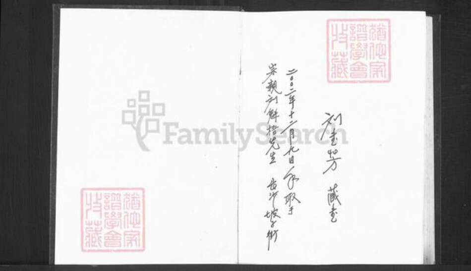 湖南省株洲市攸县刘氏彭城堂族谱-南云刘氏十一修族谱.pdf电子版预览图2