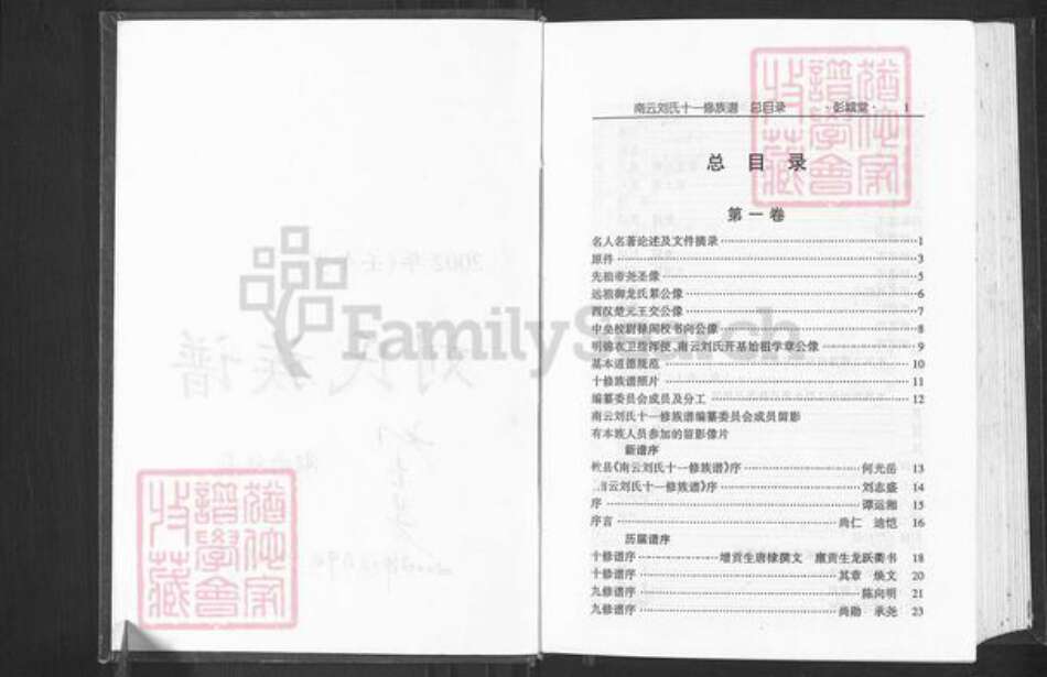 湖南省株洲市攸县刘氏彭城堂族谱-南云刘氏十一修族谱.pdf电子版预览图4