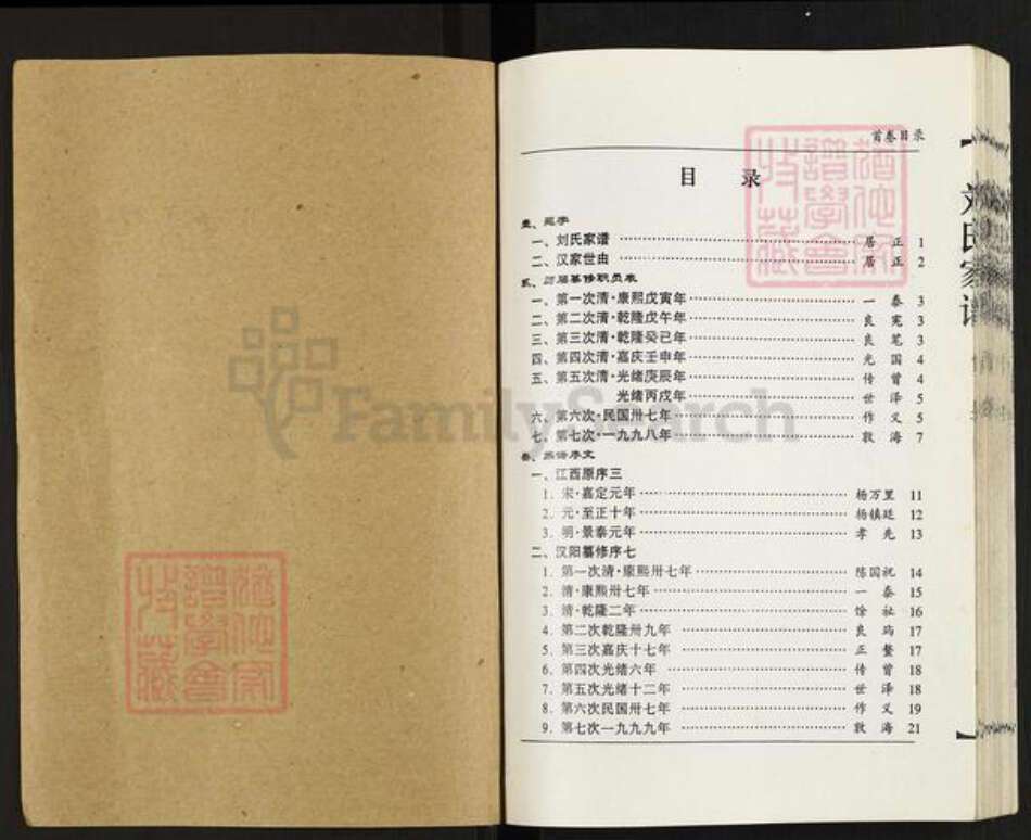 湖北省武汉市东西湖区刘氏族谱-刘氏家谱.pdf电子版预览图1