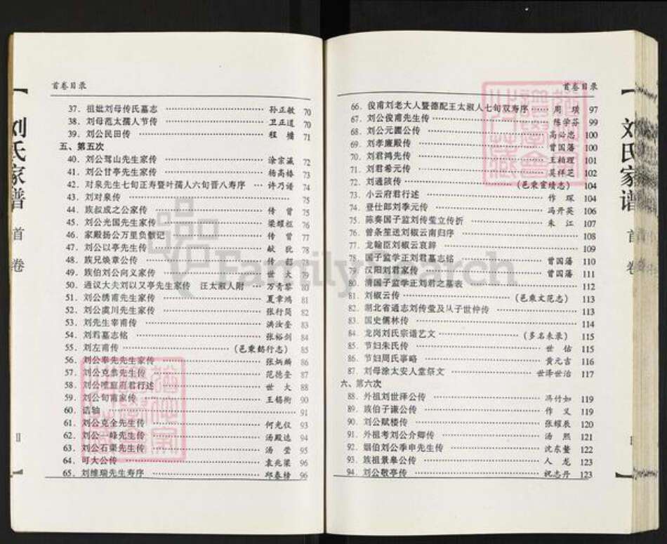 湖北省武汉市东西湖区刘氏族谱-刘氏家谱.pdf电子版预览图3