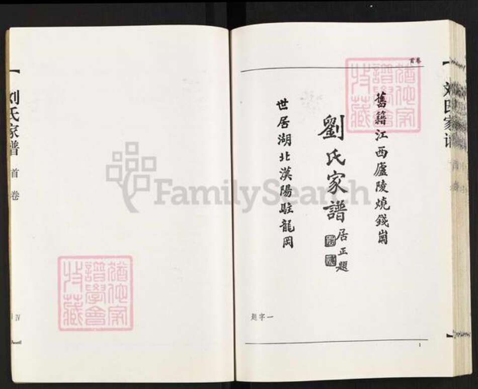 湖北省武汉市东西湖区刘氏族谱-刘氏家谱.pdf电子版预览图5