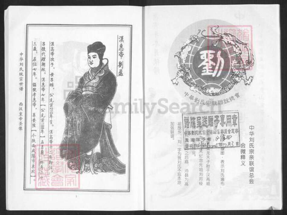 山东省临沂市莒南县道口镇刘氏彭诚堂族谱-中华刘氏统宗世谱.齐悼惠王肥公大系山东芮南洙边彭诚堂支谱.杨柳店(今北集)分支.pdf电子版预览图2