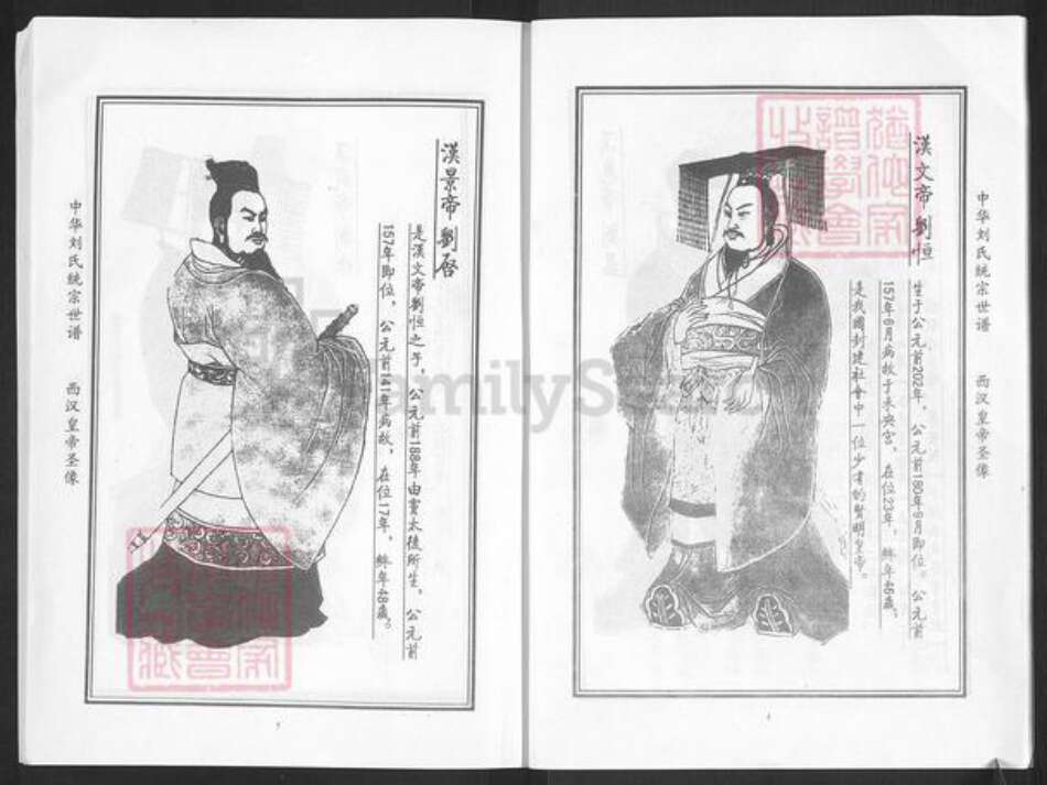 山东省临沂市莒南县道口镇刘氏彭诚堂族谱-中华刘氏统宗世谱.齐悼惠王肥公大系山东芮南洙边彭诚堂支谱.杨柳店(今北集)分支.pdf电子版预览图3