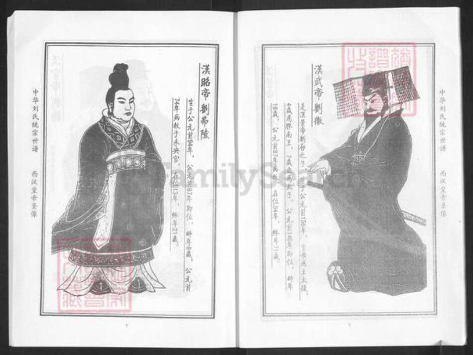 山东省临沂市莒南县道口镇刘氏彭诚堂族谱-中华刘氏统宗世谱.齐悼惠王肥公大系山东芮南洙边彭诚堂支谱.杨柳店(今北集)分支.pdf电子版预览图4