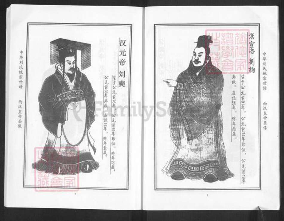 山东省临沂市莒南县道口镇刘氏彭诚堂族谱-中华刘氏统宗世谱.齐悼惠王肥公大系山东芮南洙边彭诚堂支谱.杨柳店(今北集)分支.pdf电子版预览图5