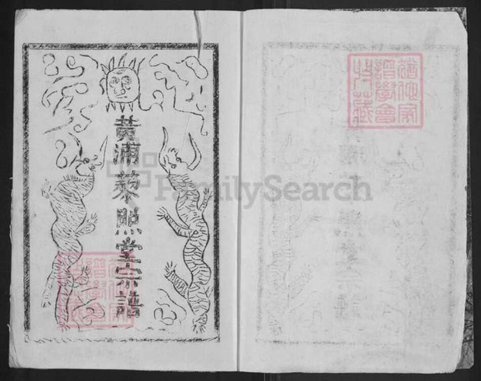 江苏省盐城市响水县运河镇刘氏藜照堂族谱-刘氏家谱.pdf电子版预览图2