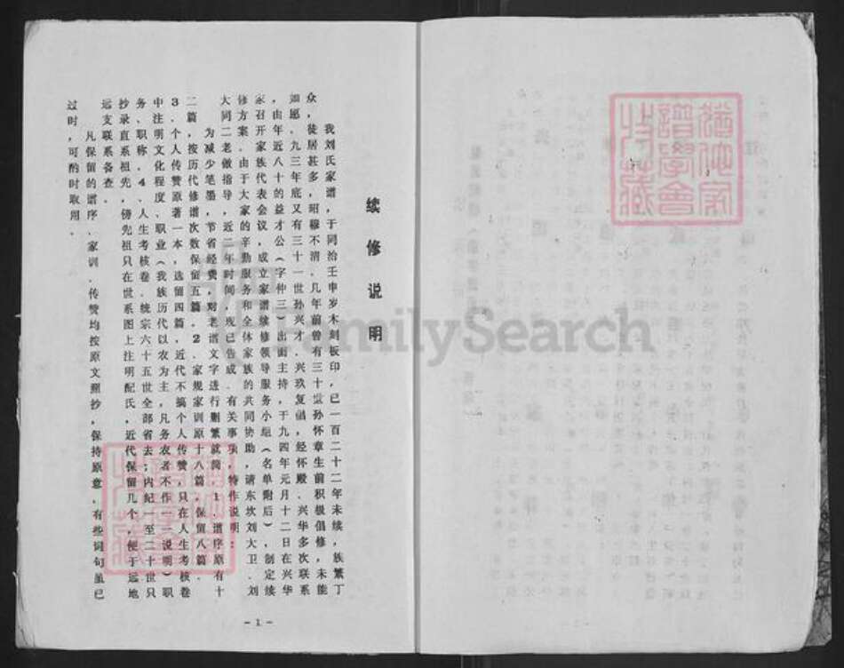 江苏省盐城市响水县运河镇刘氏藜照堂族谱-刘氏家谱.pdf电子版预览图4