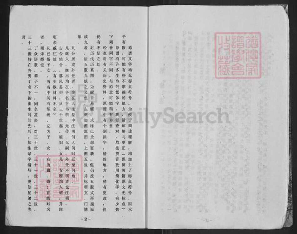 江苏省盐城市响水县运河镇刘氏藜照堂族谱-刘氏家谱.pdf电子版预览图5