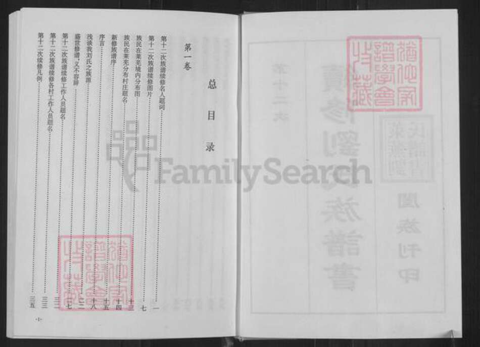 山东省济南市钢城区刘氏族谱-刘氏族谱.pdf电子版预览图2