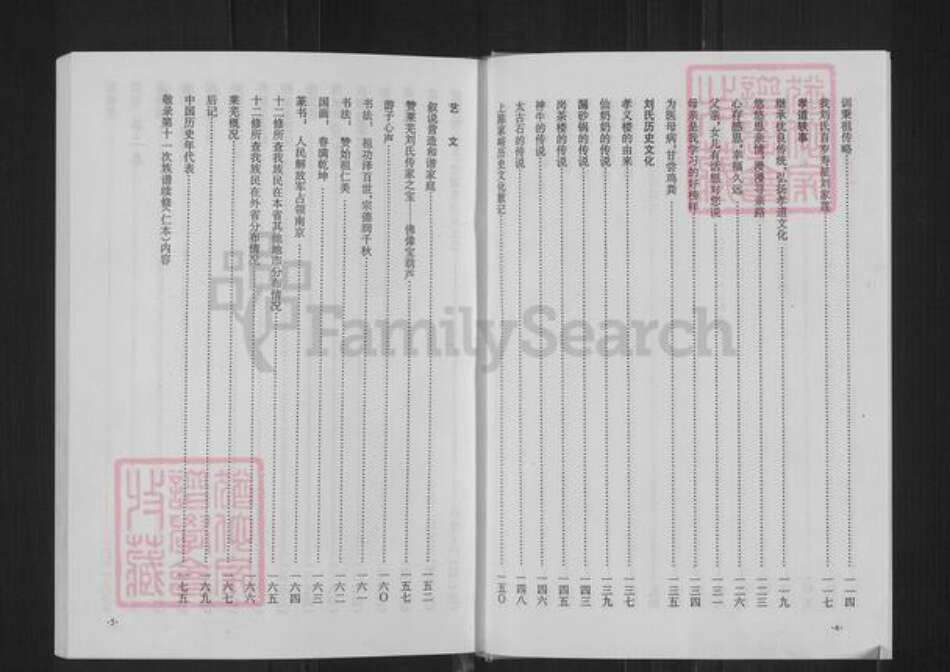 山东省济南市钢城区刘氏族谱-刘氏族谱.pdf电子版预览图4