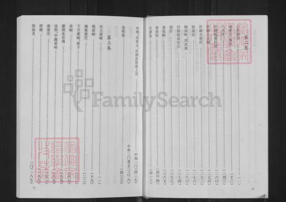 山东省济南市钢城区刘氏族谱-刘氏族谱.pdf电子版预览图5