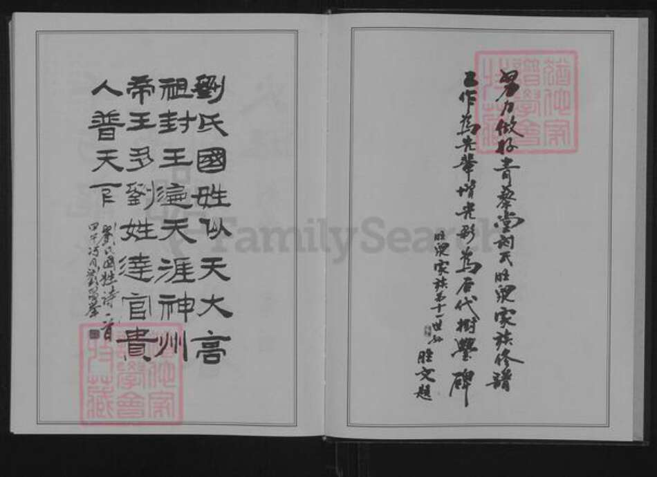 江苏省徐州市铜山区铜山街道刘氏青藜堂族谱-北徐塔山刘氏族谱(五修).pdf电子版预览图2