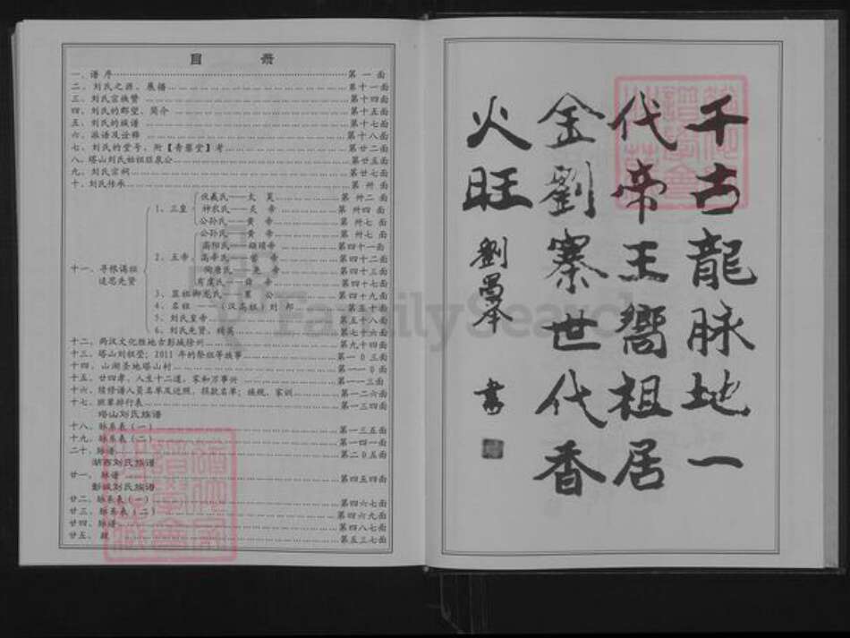 江苏省徐州市铜山区铜山街道刘氏青藜堂族谱-北徐塔山刘氏族谱(五修).pdf电子版预览图3