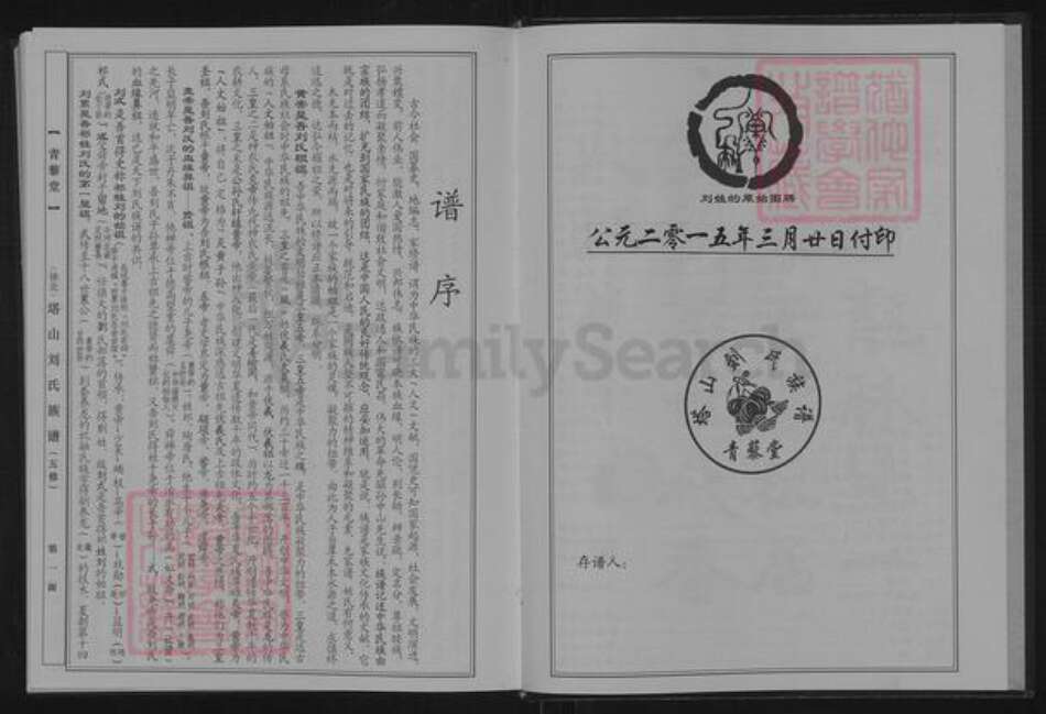 江苏省徐州市铜山区铜山街道刘氏青藜堂族谱-北徐塔山刘氏族谱(五修).pdf电子版预览图4