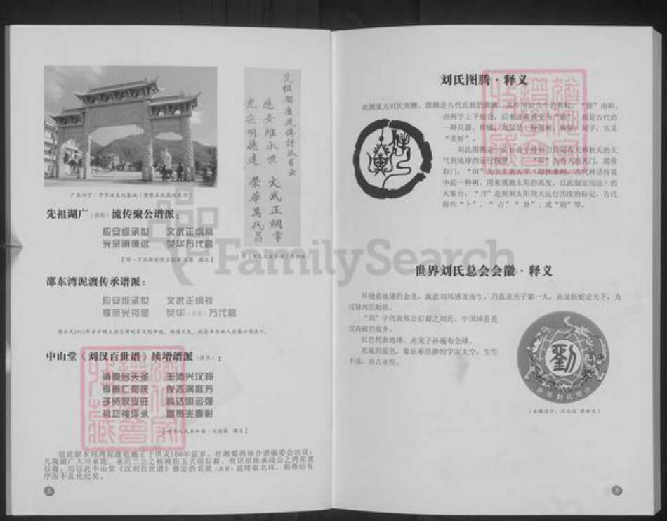 四川省绵阳市三台县中太镇刘氏中山堂族谱-汉刘百世谱.pdf电子版预览图1