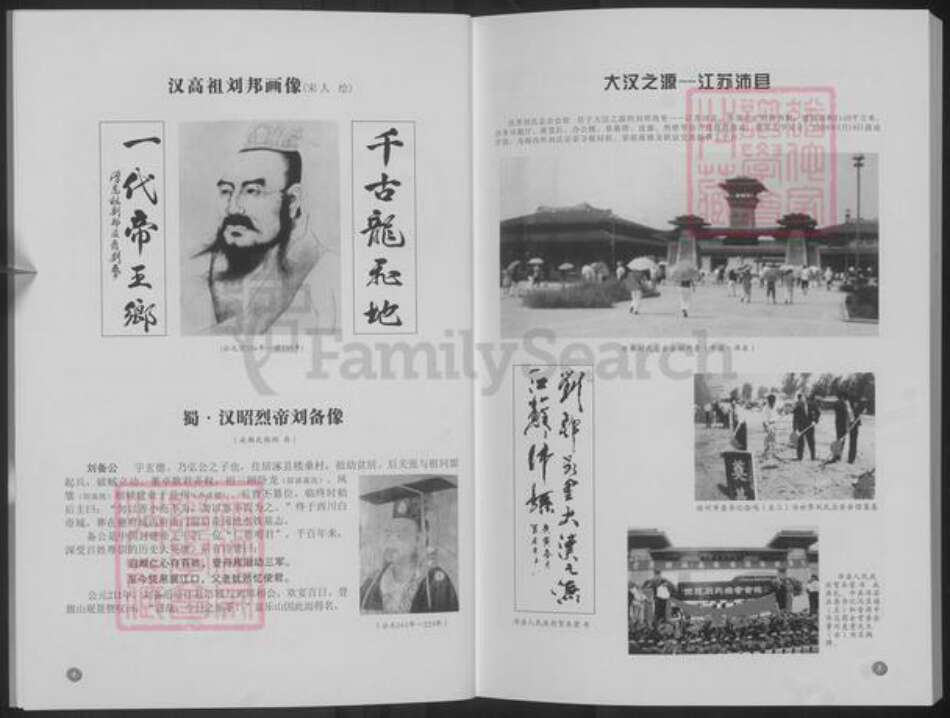 四川省绵阳市三台县中太镇刘氏中山堂族谱-汉刘百世谱.pdf电子版预览图2