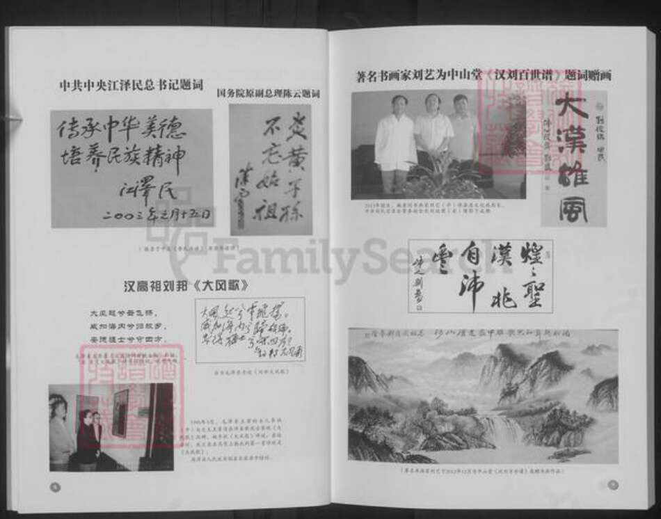 四川省绵阳市三台县中太镇刘氏中山堂族谱-汉刘百世谱.pdf电子版预览图4