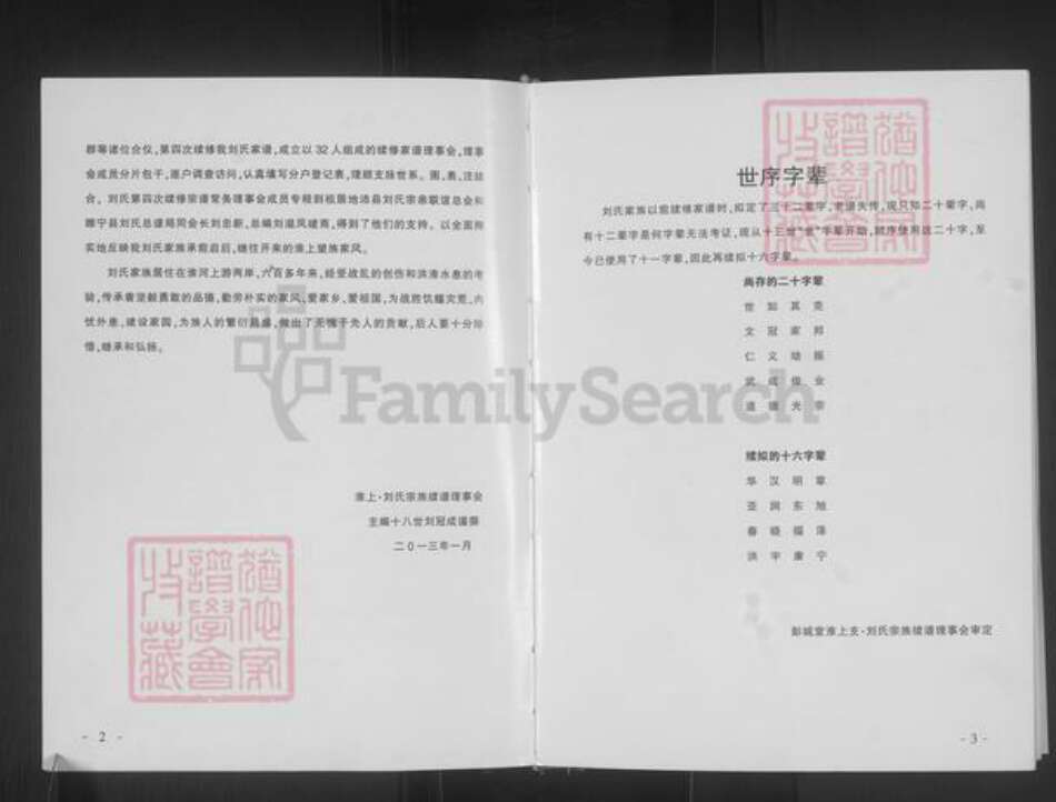 安徽省阜阳市阜南县刘氏彭城堂族谱-淮上刘氏宗谱.pdf电子版预览图3