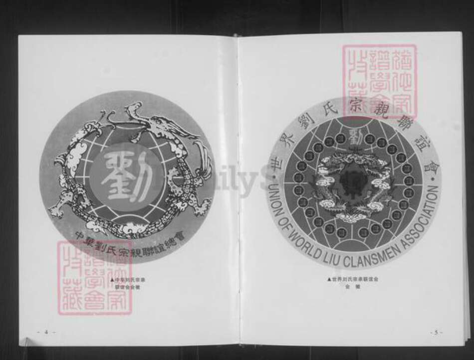 安徽省阜阳市阜南县刘氏彭城堂族谱-淮上刘氏宗谱.pdf电子版预览图4