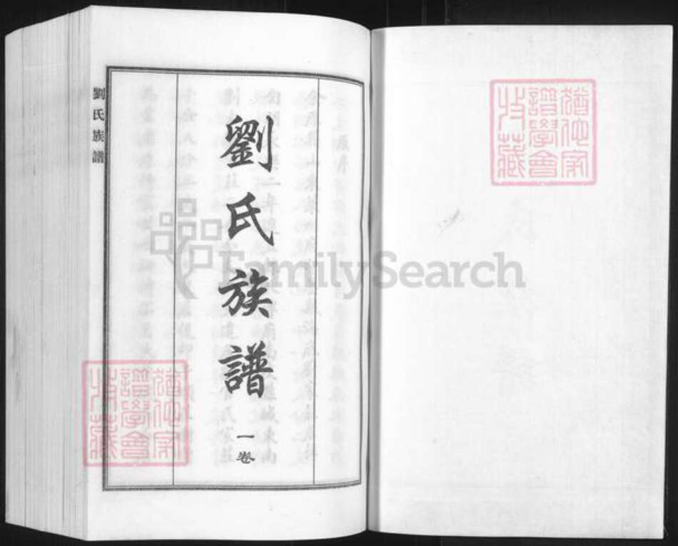 河北省沧州东光县大单镇刘氏族谱-刘氏族谱.pdf电子版预览图1