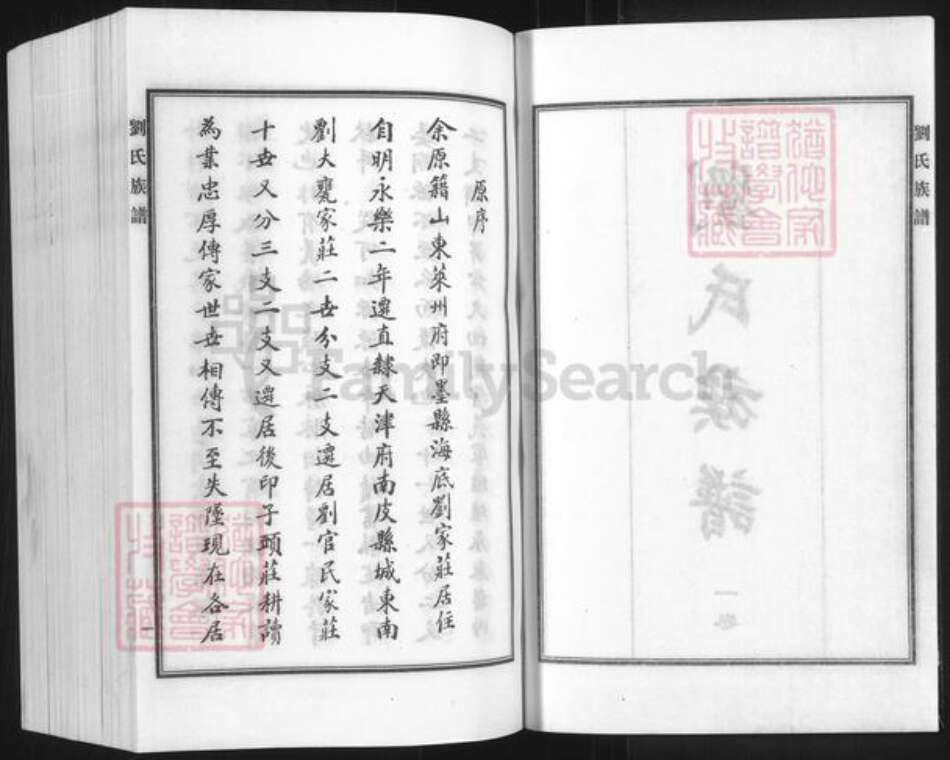 河北省沧州东光县大单镇刘氏族谱-刘氏族谱.pdf电子版预览图2