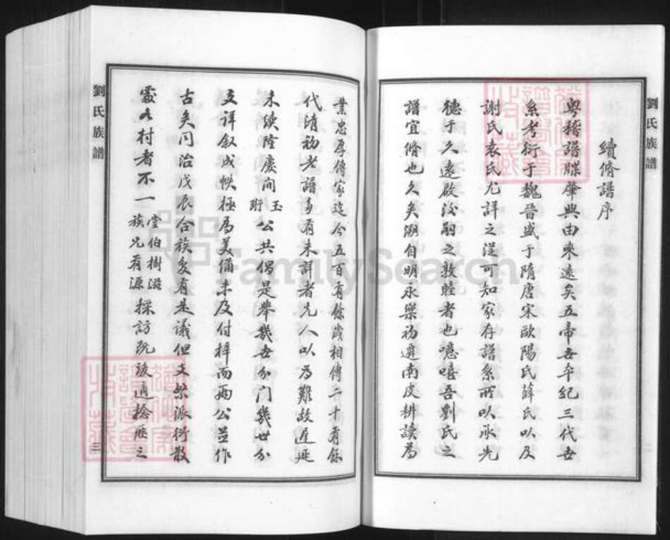 河北省沧州东光县大单镇刘氏族谱-刘氏族谱.pdf电子版预览图4