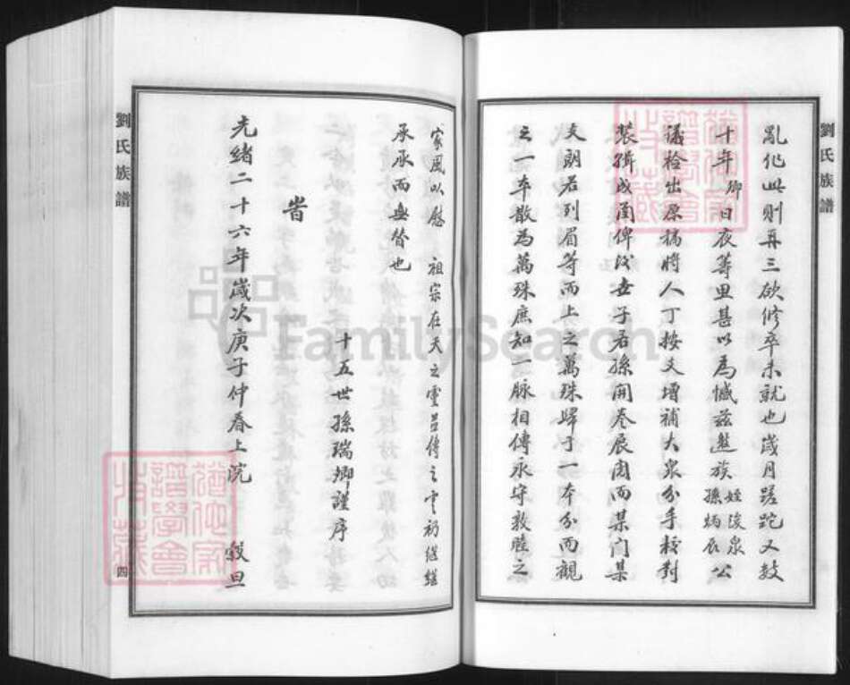 河北省沧州东光县大单镇刘氏族谱-刘氏族谱.pdf电子版预览图5