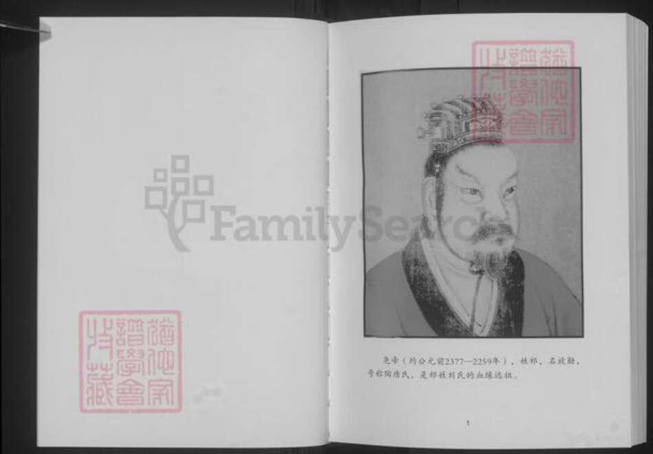 湖北省荆州市监利县刘氏存泽堂族谱-刘氏族谱.pdf电子版预览图2