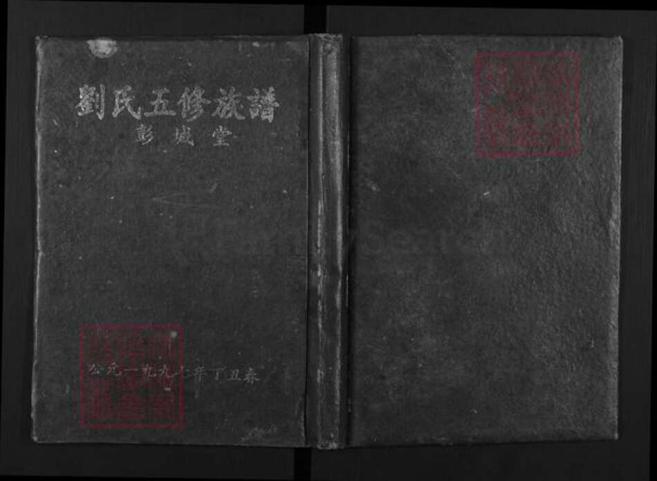 湖南省益阳市桃江县刘氏彭城堂族谱-刘氏五修族谱.pdf电子版缩略图