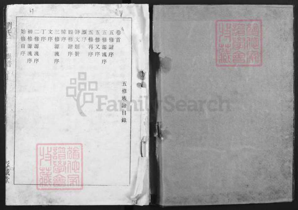 湖南省益阳市桃江县刘氏彭城堂族谱-刘氏五修族谱.pdf电子版预览图1