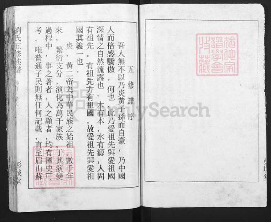 湖南省益阳市桃江县刘氏彭城堂族谱-刘氏五修族谱.pdf电子版预览图3