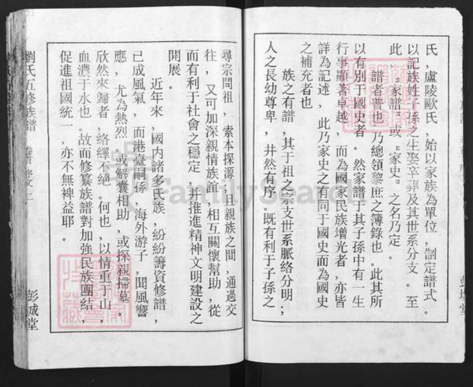 湖南省益阳市桃江县刘氏彭城堂族谱-刘氏五修族谱.pdf电子版预览图4