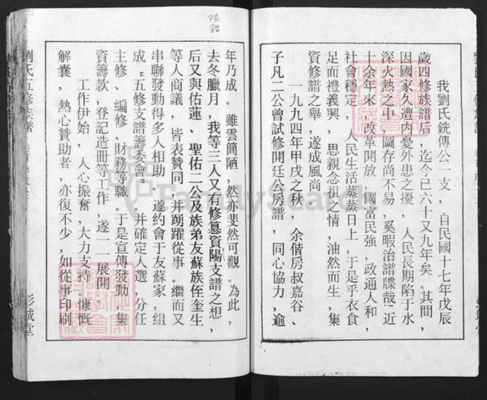 湖南省益阳市桃江县刘氏彭城堂族谱-刘氏五修族谱.pdf电子版预览图5