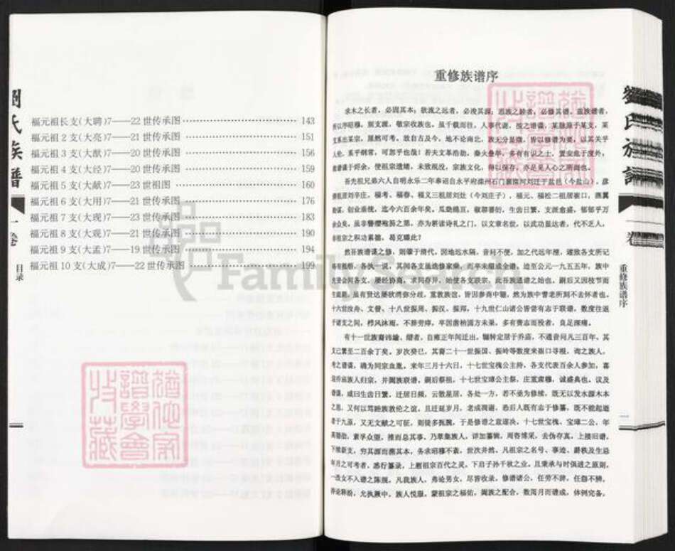 河北省沧州盐山县盐山镇刘氏族谱-刘氏族谱.pdf电子版预览图3